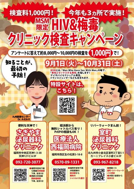 福岡【クリニック検査キャンペーン】 636x900 185.7kb