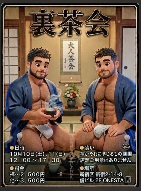 裏茶会 708x962 165.3kb