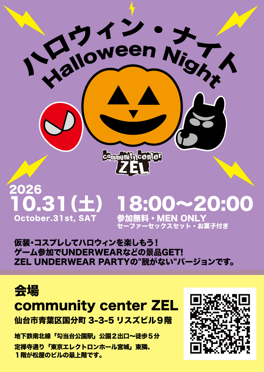 仙台「ハロウィン・ナイト」