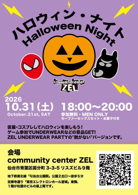 ゲイバー ゲイイベント ゲイクラブイベント 仙台「ハロウィン・ナイト」