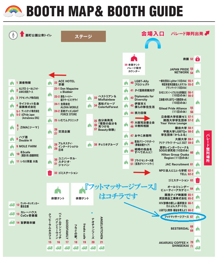 『楽』大阪レインボーフェスタにてフットマッサージブース出展