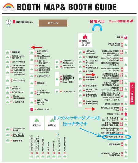 『楽』大阪レインボーフェスタにてフットマッサージブース出展 736x872 189.2kb