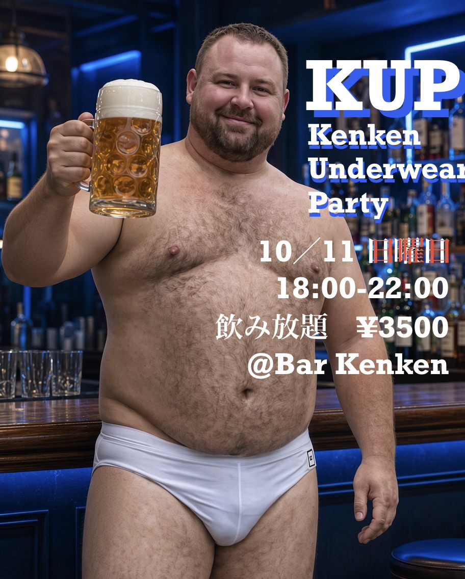 BarKenkenのアンダーウエアパーティー