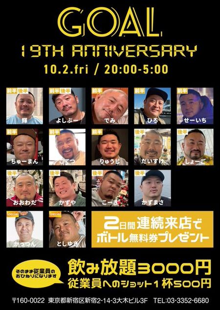 GOAL19周年パーティー (10/02) 482x679 84.4kb