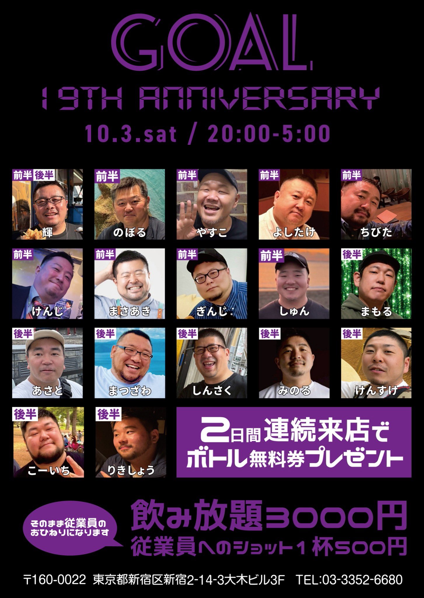 GOAL19周年パーティー (10/03)