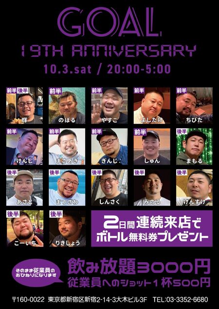 GOAL19周年パーティー (10/03) 1453x2048 375.7kb