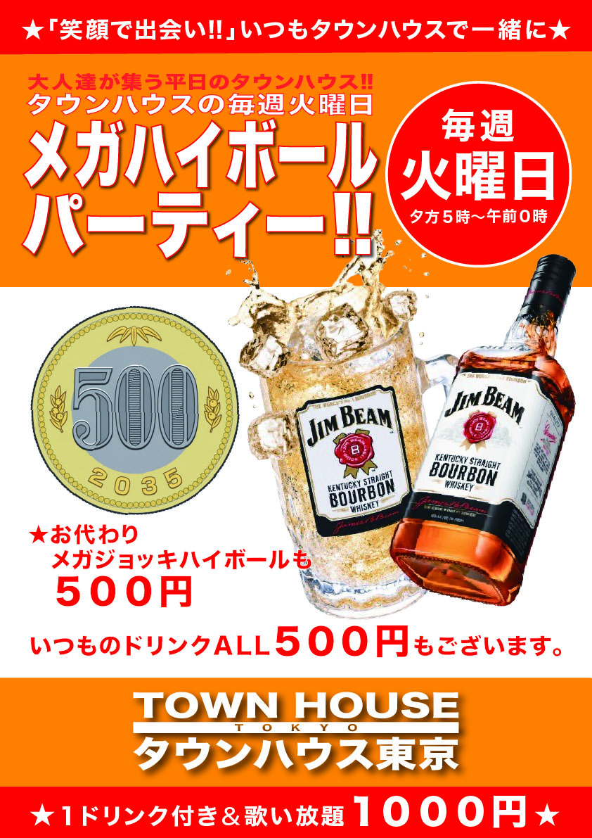 大人達が集う 平日のタウンハウス!! 毎週火曜日 ビアパーティー ジョッキで乾杯!!