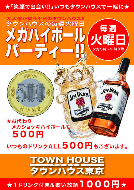 ゲイバー ゲイイベント ゲイクラブイベント 大人達が集う 平日のタウンハウス!! 毎週火曜日 ビアパーティー ジョッキで乾杯!!