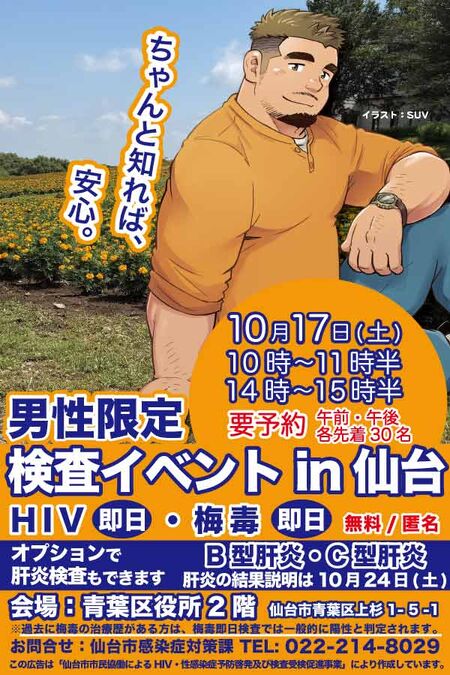 男性限定検査イベントin仙台 600x900 85.4kb
