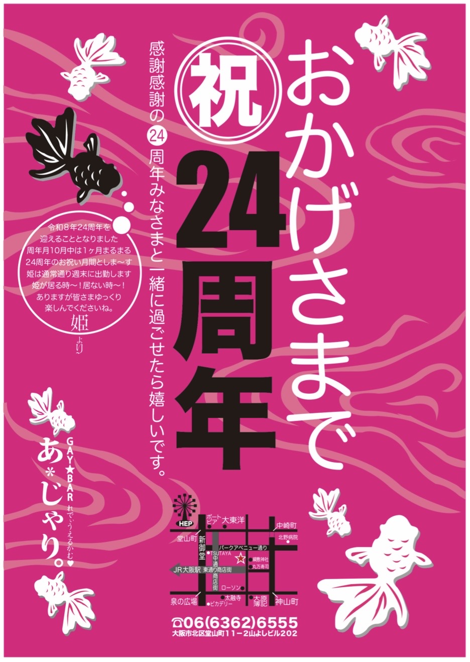 24周年10月は周年月間！