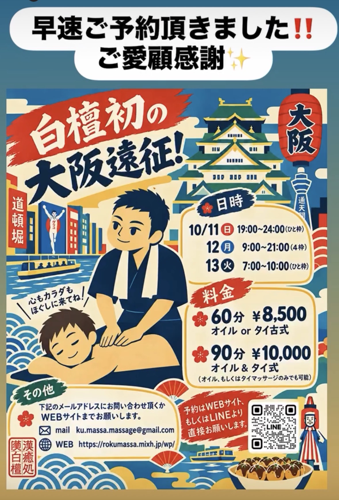 大阪レインボーフェスタ！参加&大阪遠征のお知らせ