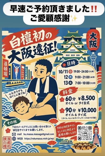 ゲイバー ゲイイベント ゲイクラブイベント 大阪レインボーフェスタ!参加&大阪遠征のお知らせ