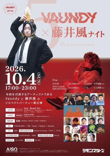 Vaundy × 藤井風ナイト vol.5 1076x1522 322.6kb