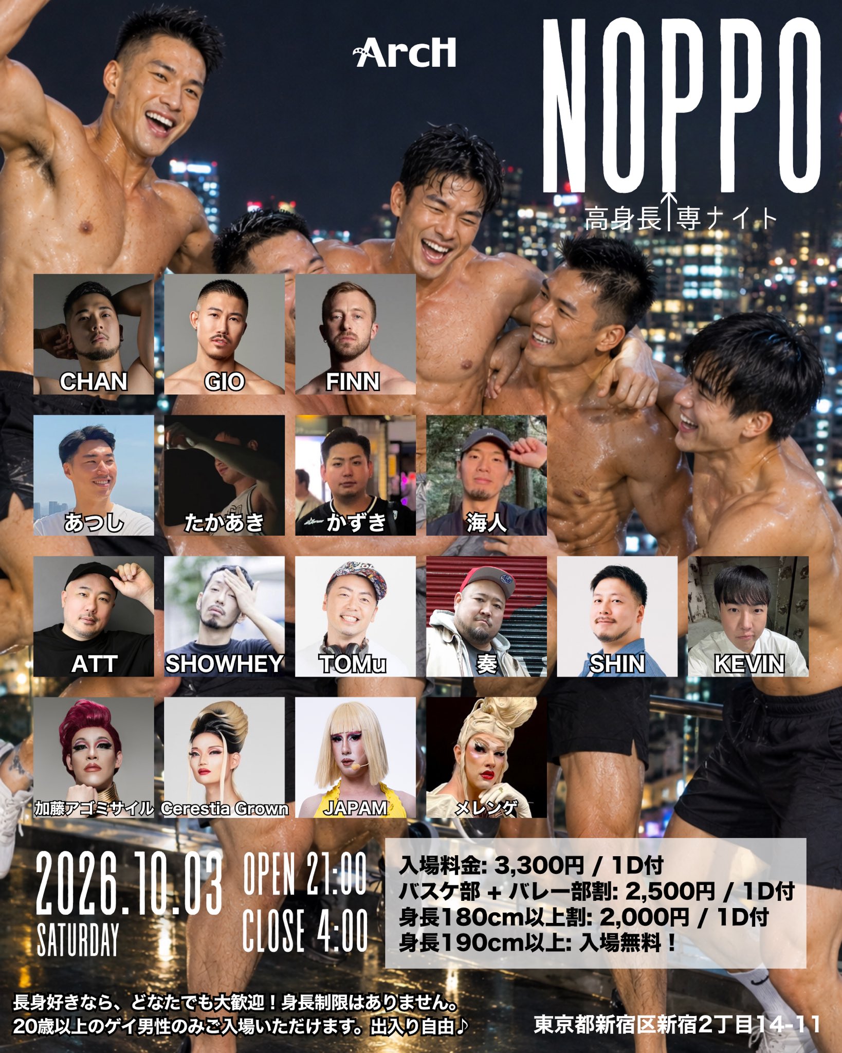 NOPPO! 高身長専ナイト ②本目