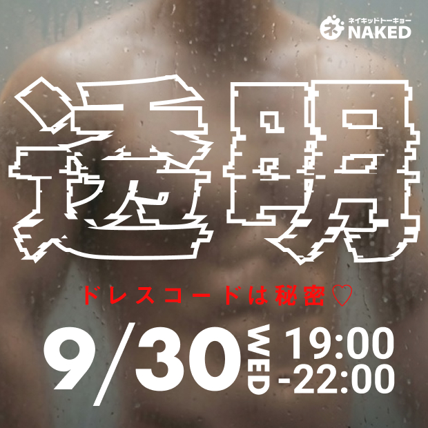 透明ナイト