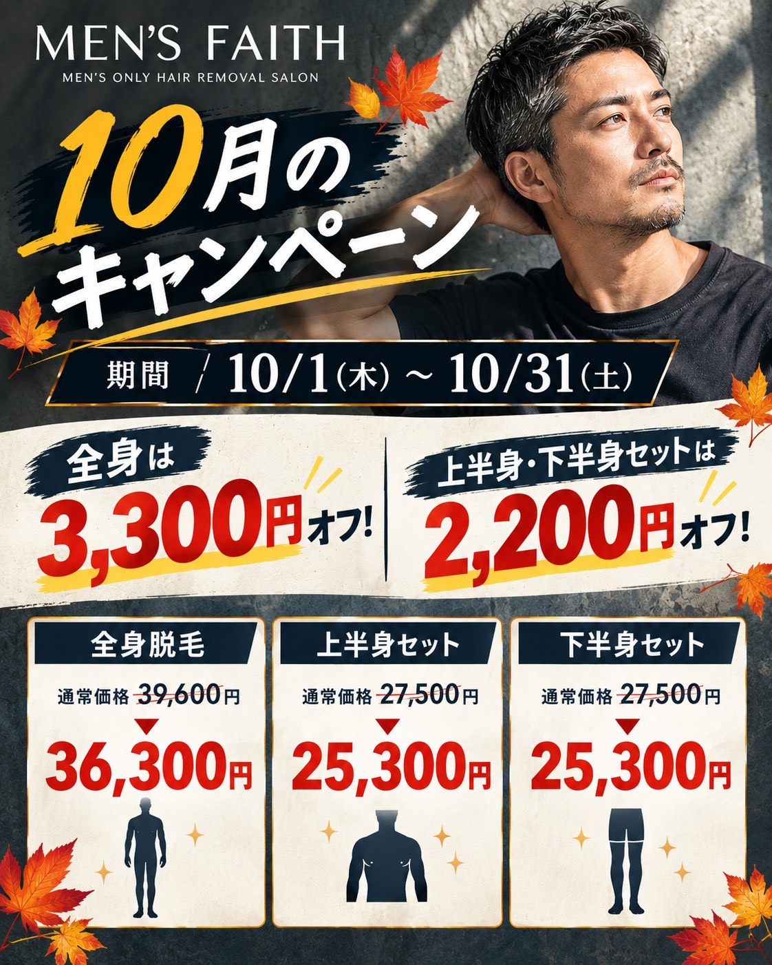 10月のキャンペーン