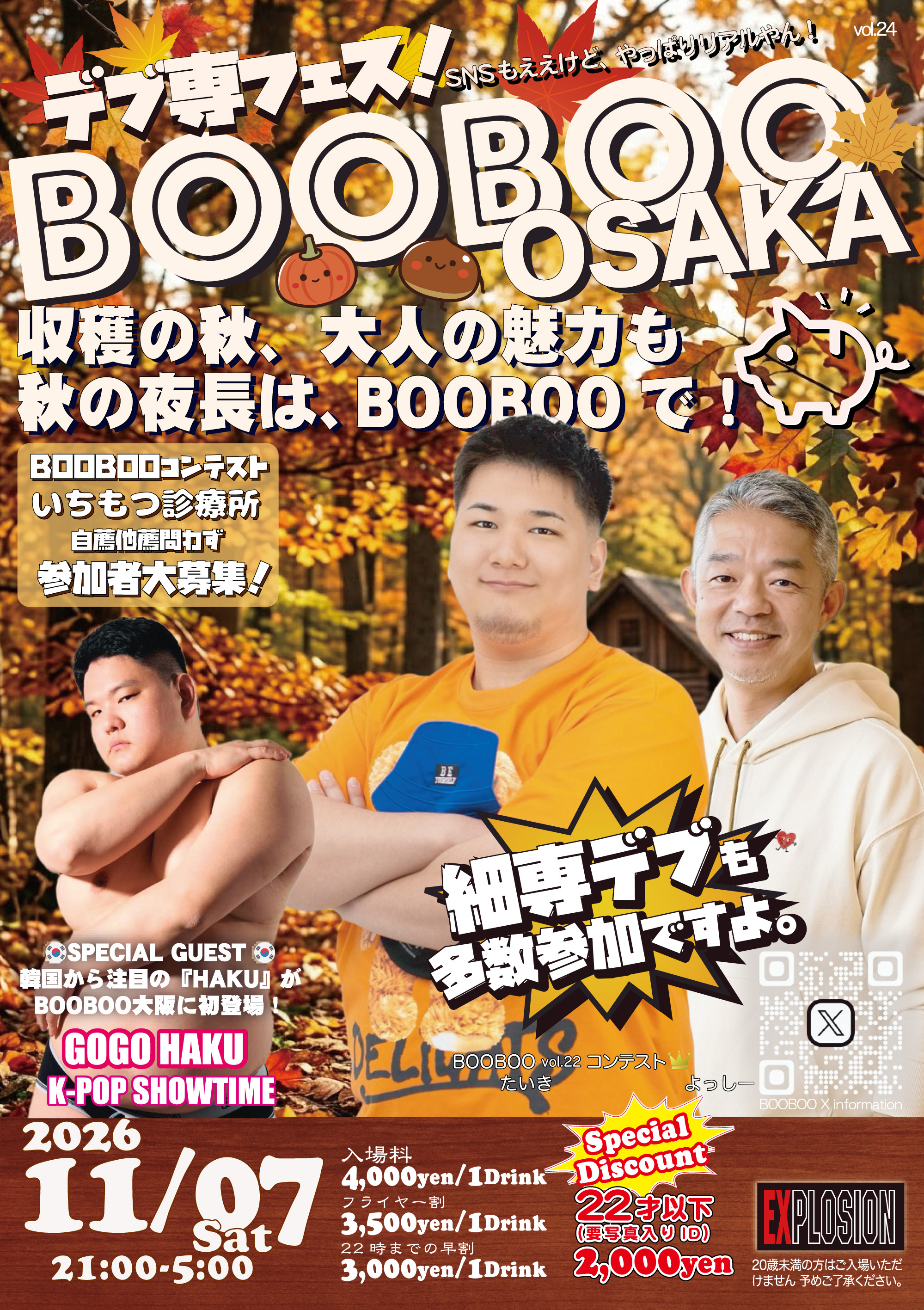 デブ専フェスBOOBOO大阪
