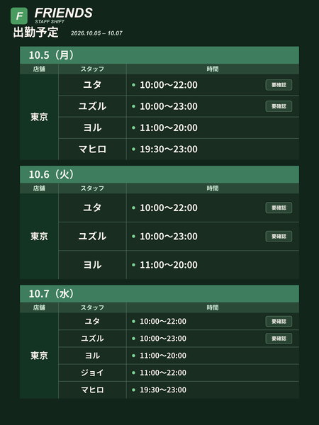 Friends 出勤予定 10/2〜10/8 1200x1600 260.3kb
