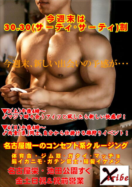 今週末は 30.30(サーティ・サーティ)割 2894x4093 1173.9kb