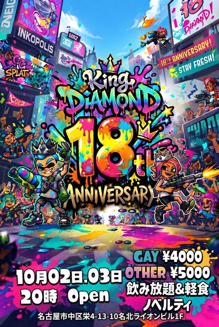 18周年 1028x1530 687.6kb
