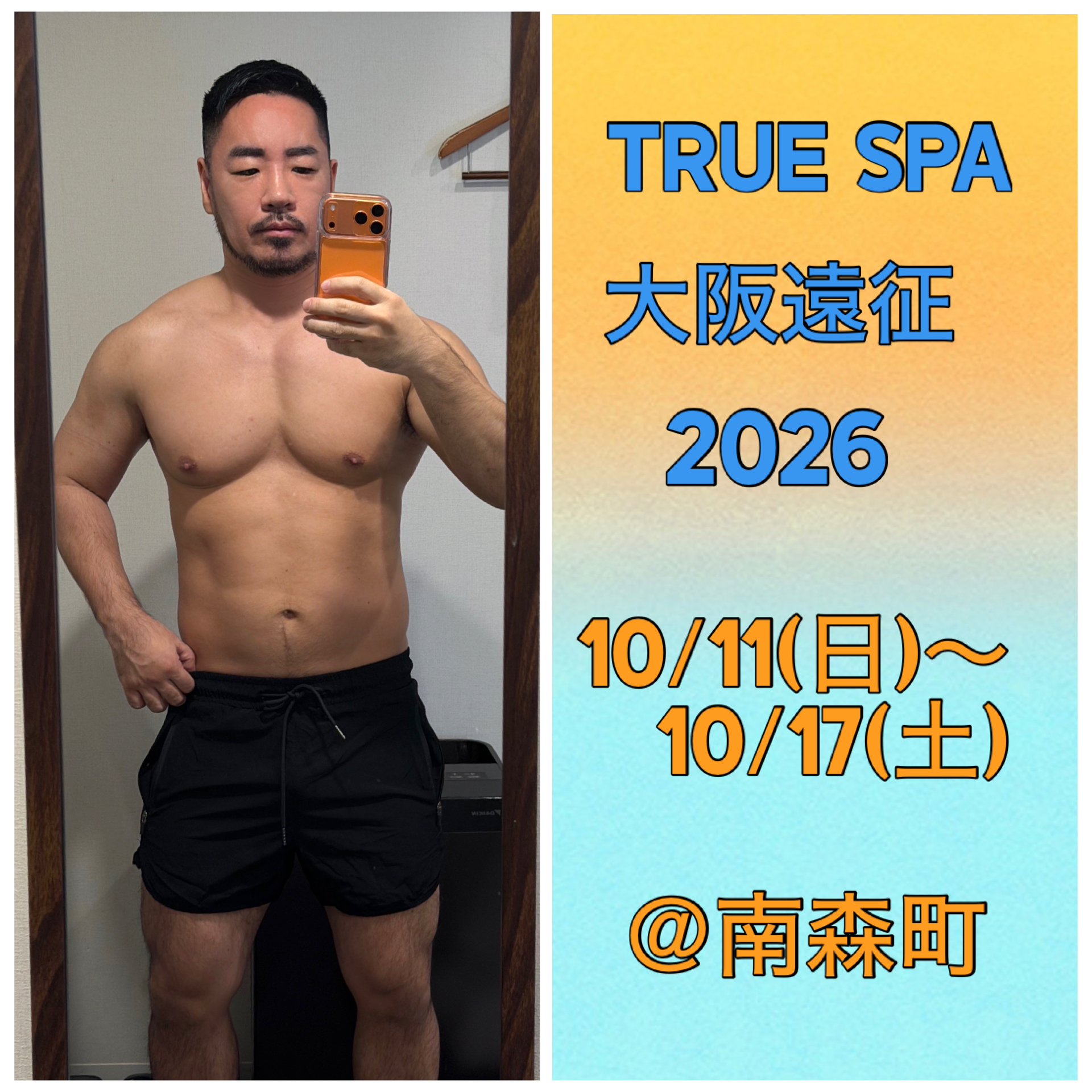 TRUE  SPA 大阪遠征