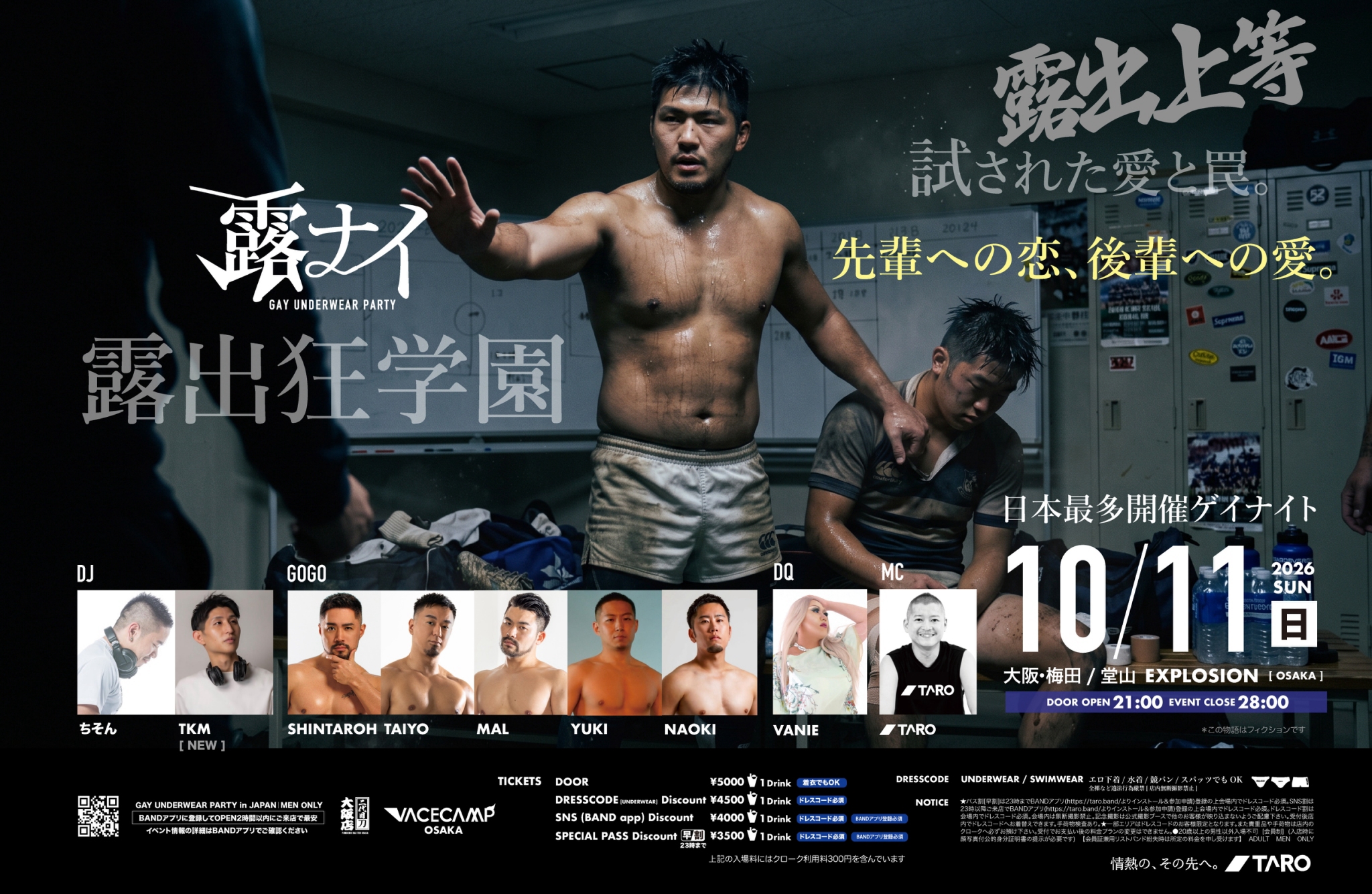 露ナイ 露出狂学園 ＜MEN ONLY＞