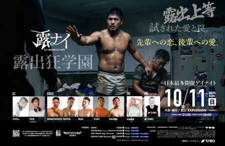 露ナイ 露出狂学園 ＜MEN ONLY＞  - 2048x1334 1499.3kb - #大阪 #堂山 #露ナイ #露出狂ナイト