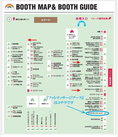 『楽』レインボーフェスタ！2026 にて「フットマッサージ」ブース出展 720x834 204.3kb