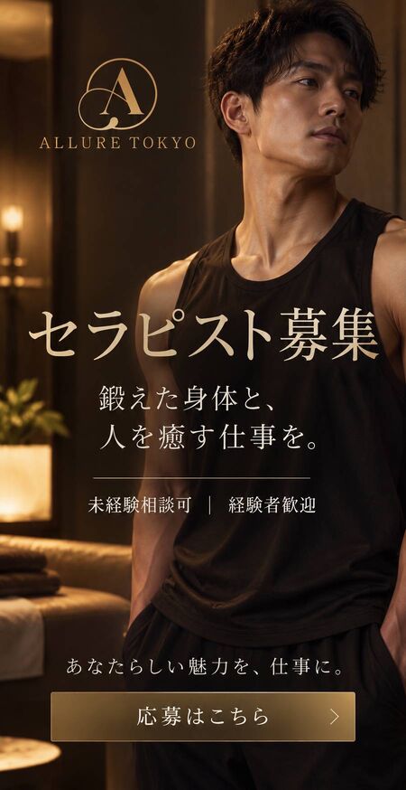 筋肉・容姿に自信のある男性限定｜ゲイマッサージキャスト募集｜入店祝い金あり 900x1747 192.9kb