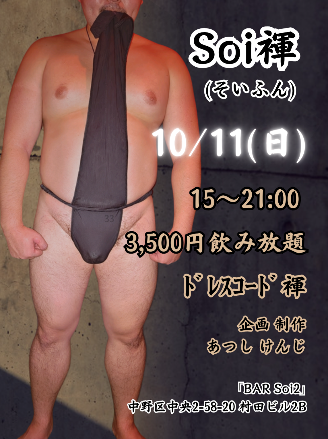 「Soi褌 〜秋冷の候🍃〜」