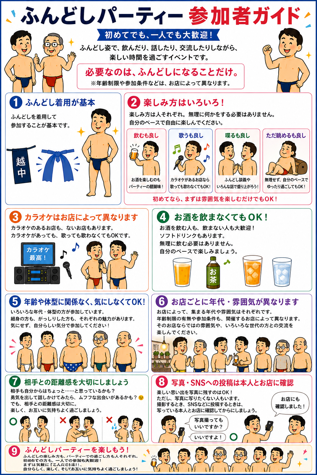 恒例！毎月第一日曜日は「龍のふんどしパーティー」