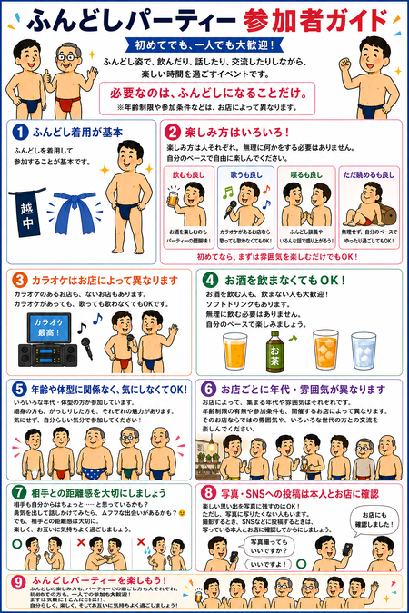 恒例！毎月第一日曜日は「龍のふんどしパーティー」 1024x1536 2095.8kb