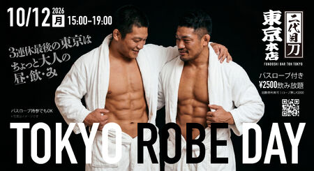 東京・新宿２丁目で大人の昼飲み◥◣バスローブナイト◢◤（バスローブ付き2500円飲み放題） 2816x1536 2080.8kb