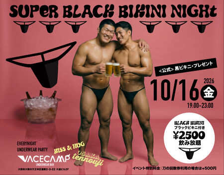 毎日アンダーウェアで飲み放題◥◣全員！黒ビキニで2500円飲み放題◢◤＜手ぶらでOK＞公式・黒ビキニ付きで2500円飲み放題 3000x2351 3354.4kb