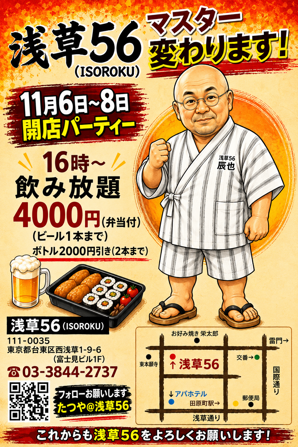 新規開店