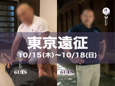 ゲイバー ゲイイベント ゲイクラブイベント ★東京遠征（10/15〜18）：伊藤史朗「SAMURAI福岡」