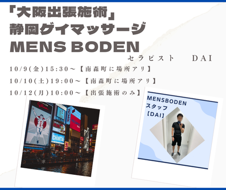 ゲイバー ゲイイベント ゲイクラブイベント 【大阪出張施術】 セラピストDAI