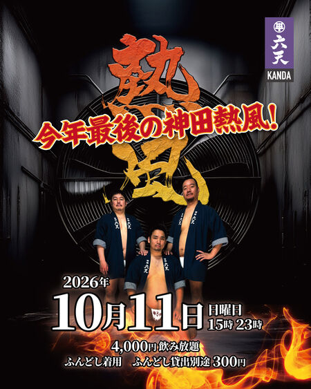 🔥🔥熱風2026年FINAL🔥🔥 1080x1350 429.3kb