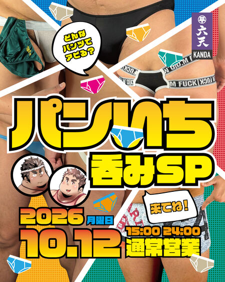 パンいちスペシャル 1080x1350 1116.1kb