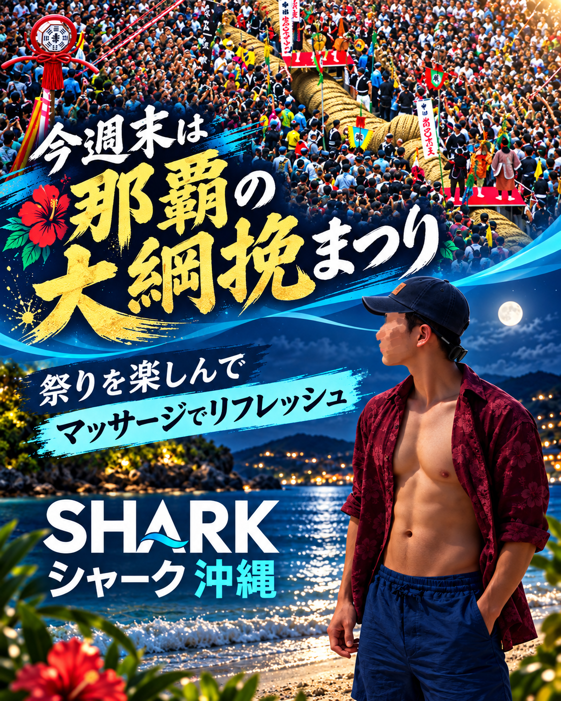 10月の沖縄はイベント盛り沢山🌺