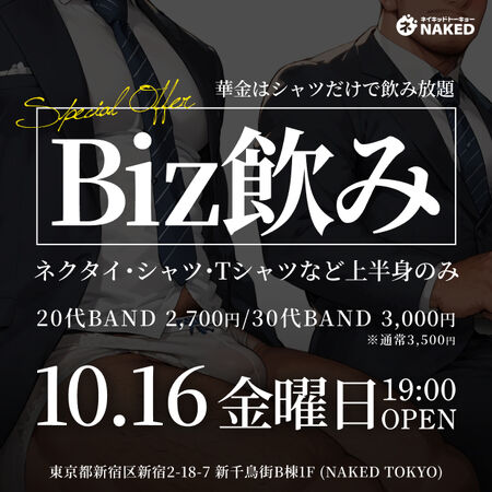 ゲイバー ゲイイベント ゲイクラブイベント 上半身フリーのみで飲み放題！