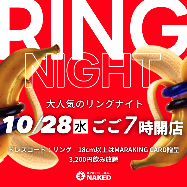 リングナイト（MARAKINGデー）