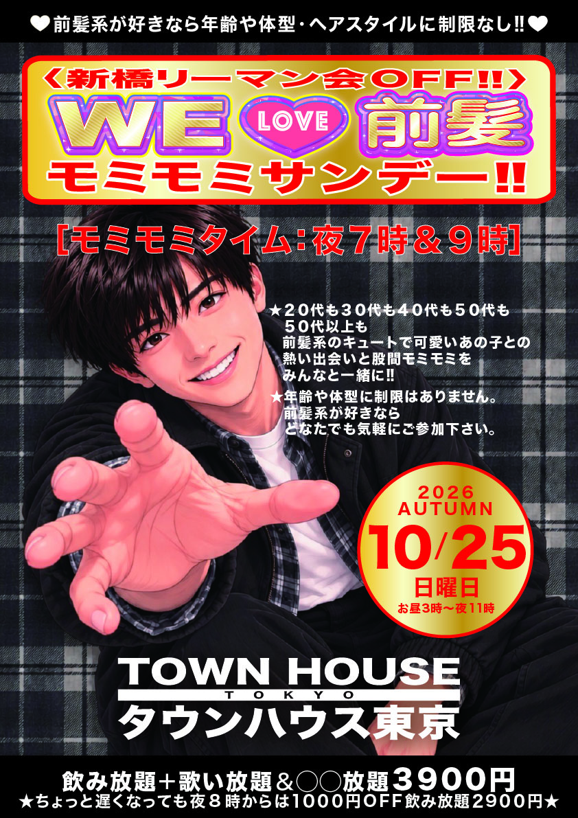 ＷＥ🩷前髪 モミモミサンデー!!