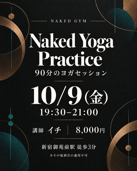 ゲイバー ゲイイベント ゲイクラブイベント ＼本日開催！飛び込み参加OK🧘✨／残り1枠！10/9(金) Naked Yoga Practice