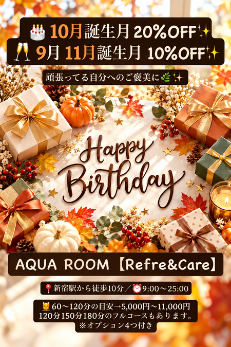 ゲイバー ゲイイベント ゲイクラブイベント 10月誕生月割引20%オフ