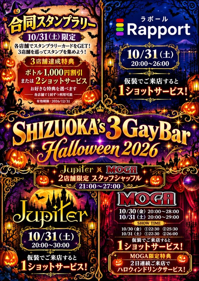 3店舗合同ハロウィンパーティー！！