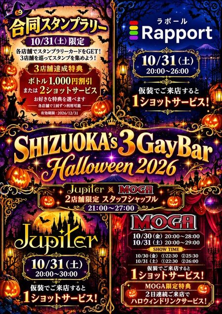 ゲイバー ゲイイベント ゲイクラブイベント 3店舗合同ハロウィンパーティー！！