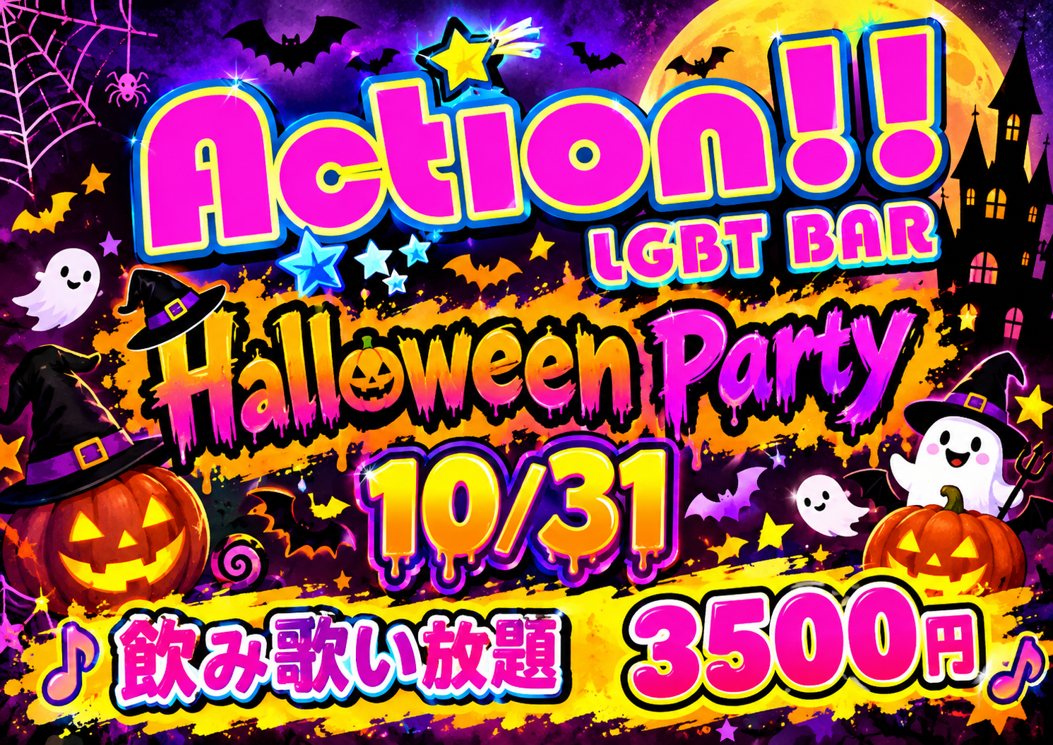 ハロウィンパーティー