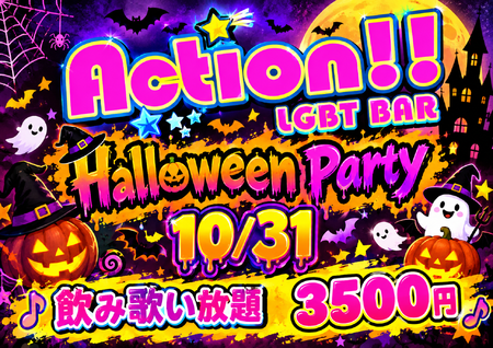 ゲイバー ゲイイベント ゲイクラブイベント ハロウィンパーティー
