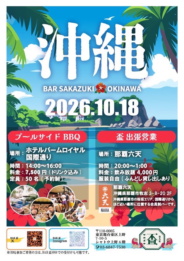 沖縄　盃　出張営業